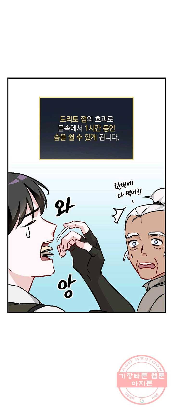 밥만 먹고 레벨업 69화 29