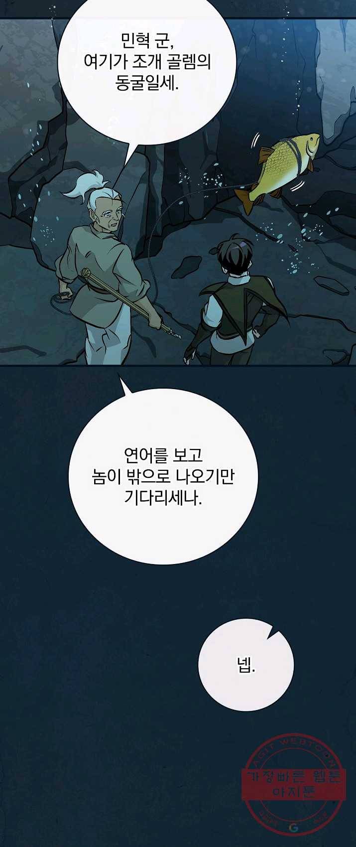 밥만 먹고 레벨업 69화 34