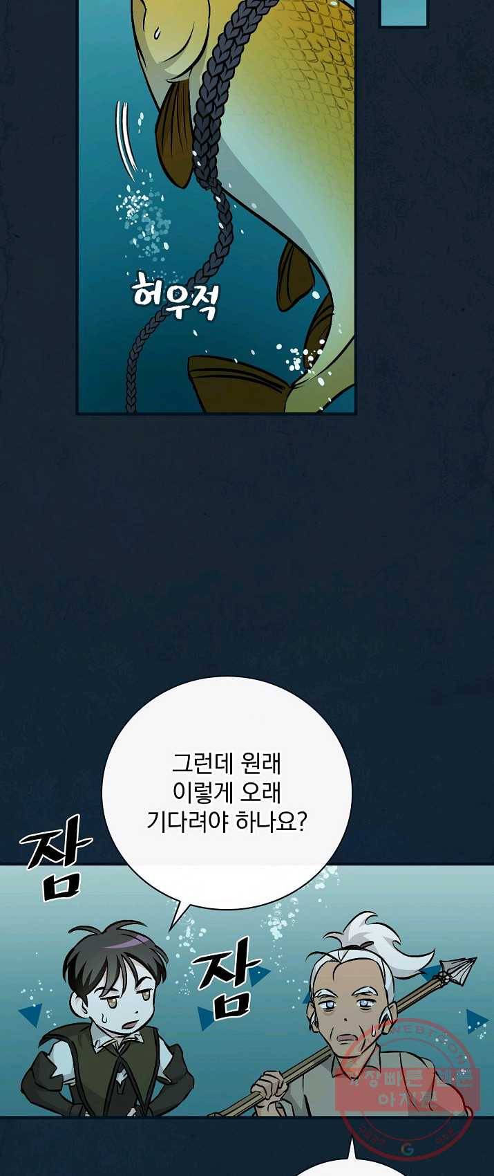 밥만 먹고 레벨업 69화 36