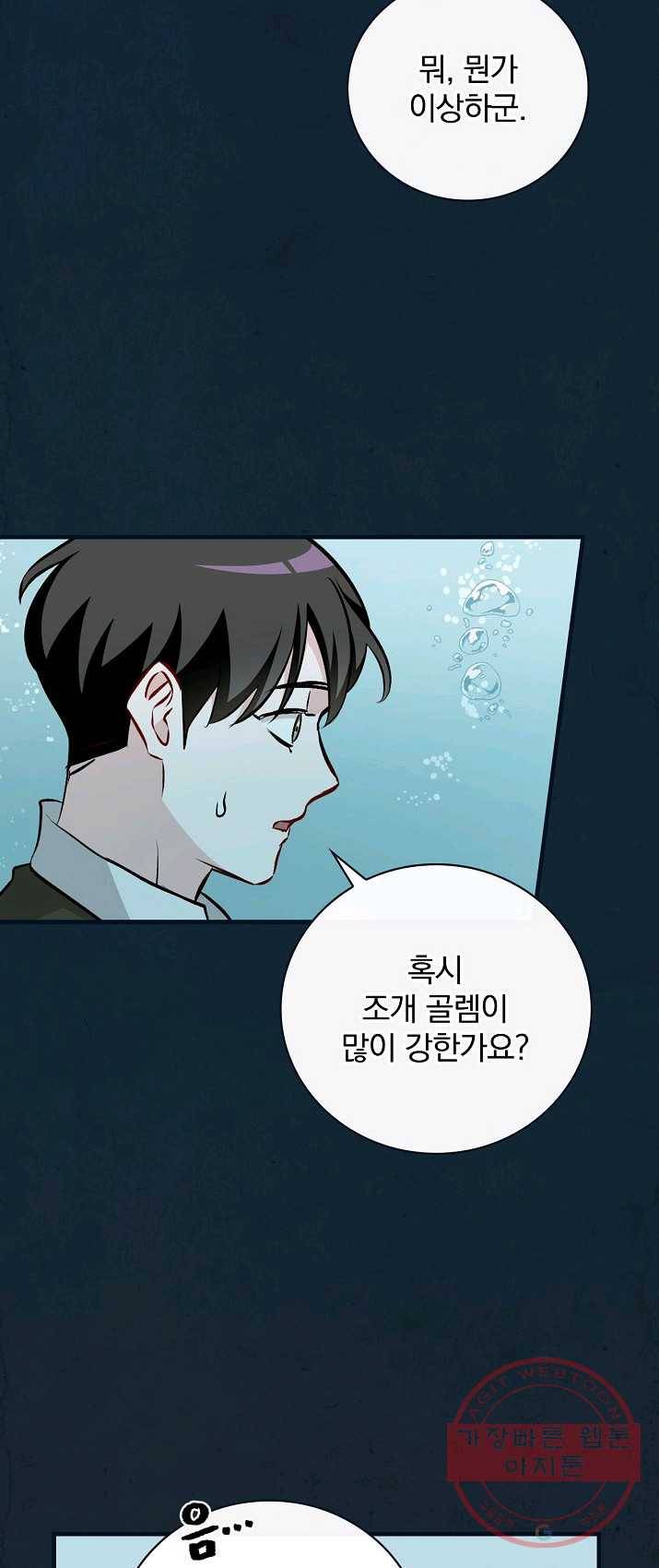 밥만 먹고 레벨업 69화 37
