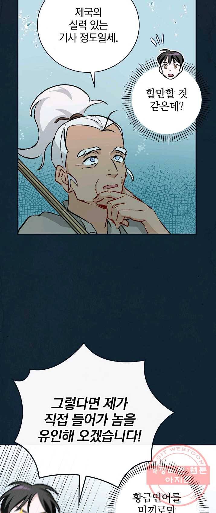 밥만 먹고 레벨업 69화 38