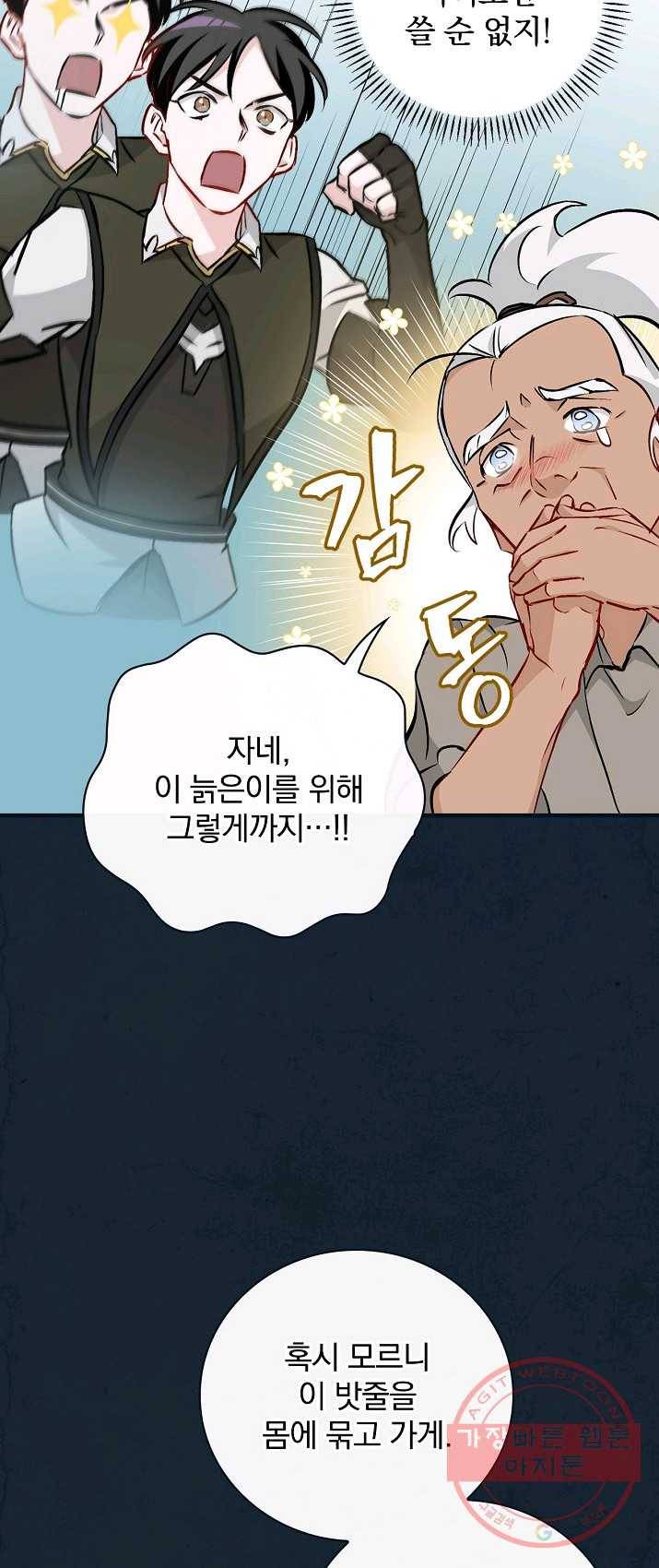 밥만 먹고 레벨업 69화 39