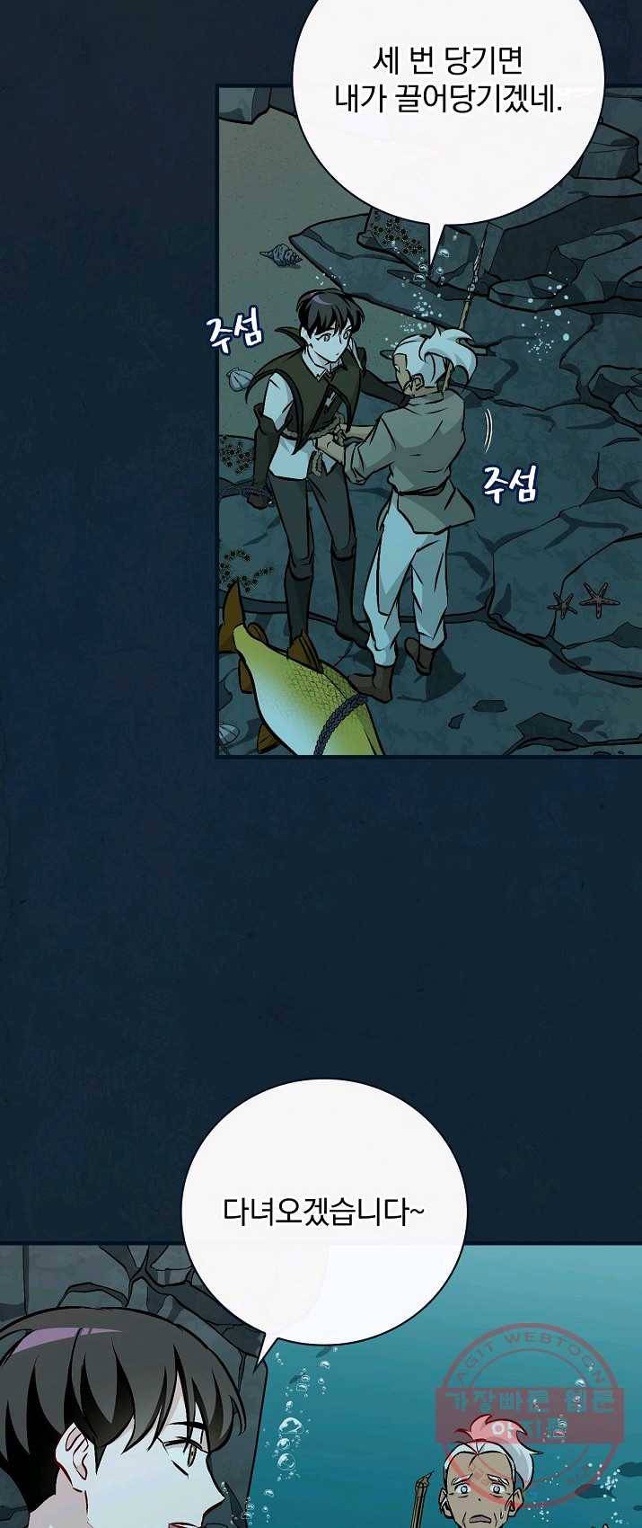 밥만 먹고 레벨업 69화 40