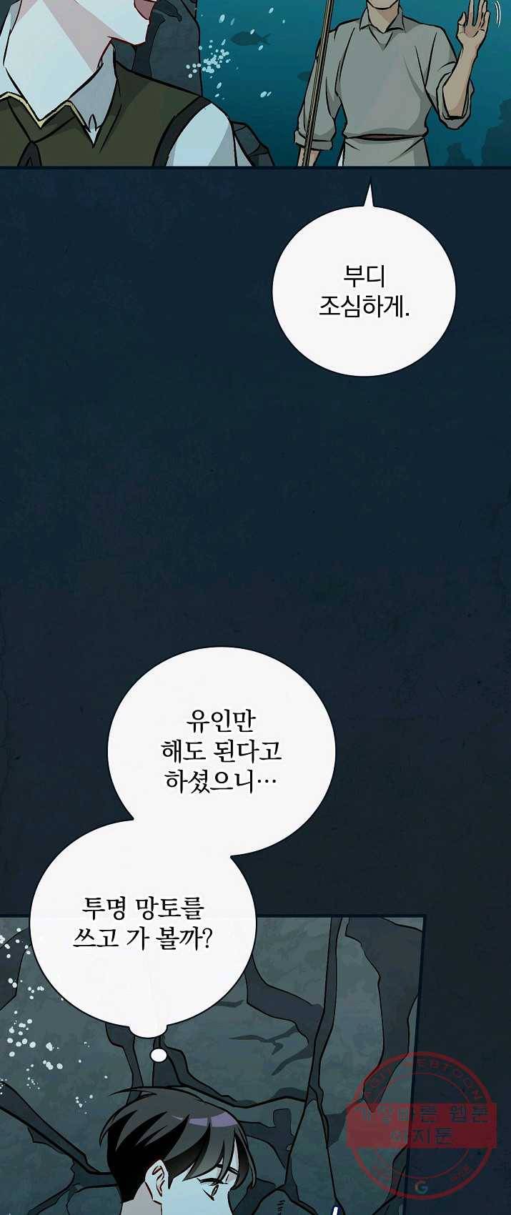 밥만 먹고 레벨업 69화 41