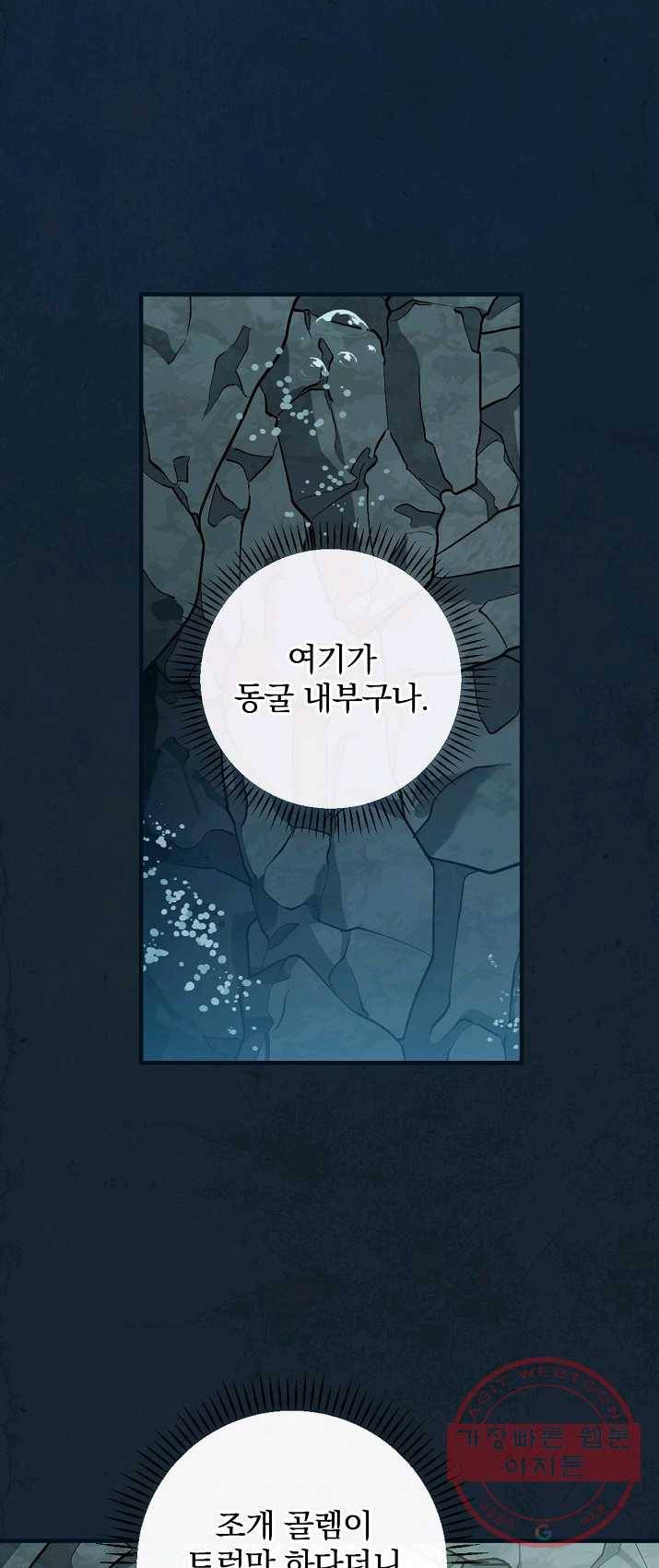 밥만 먹고 레벨업 69화 43