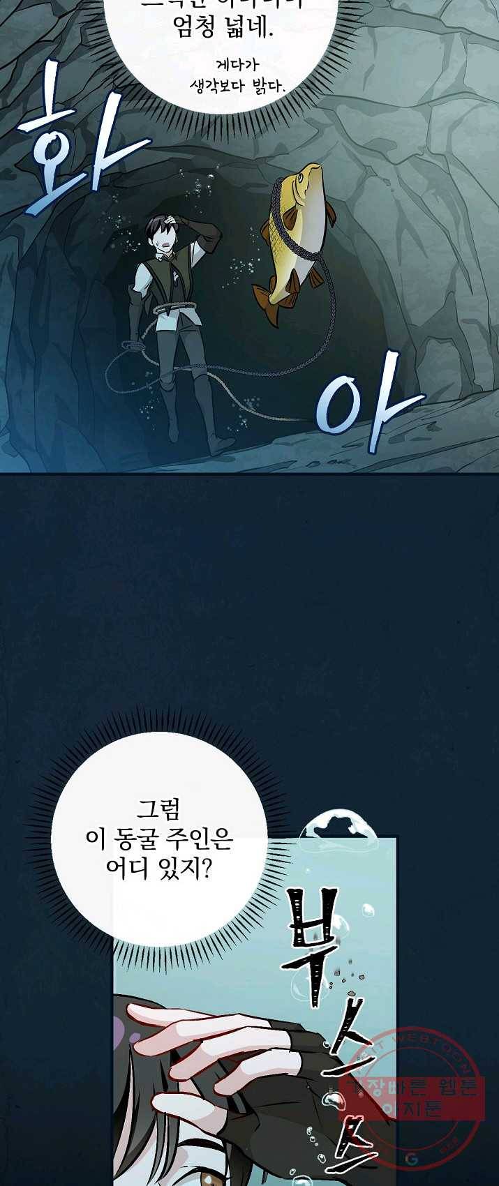 밥만 먹고 레벨업 69화 44