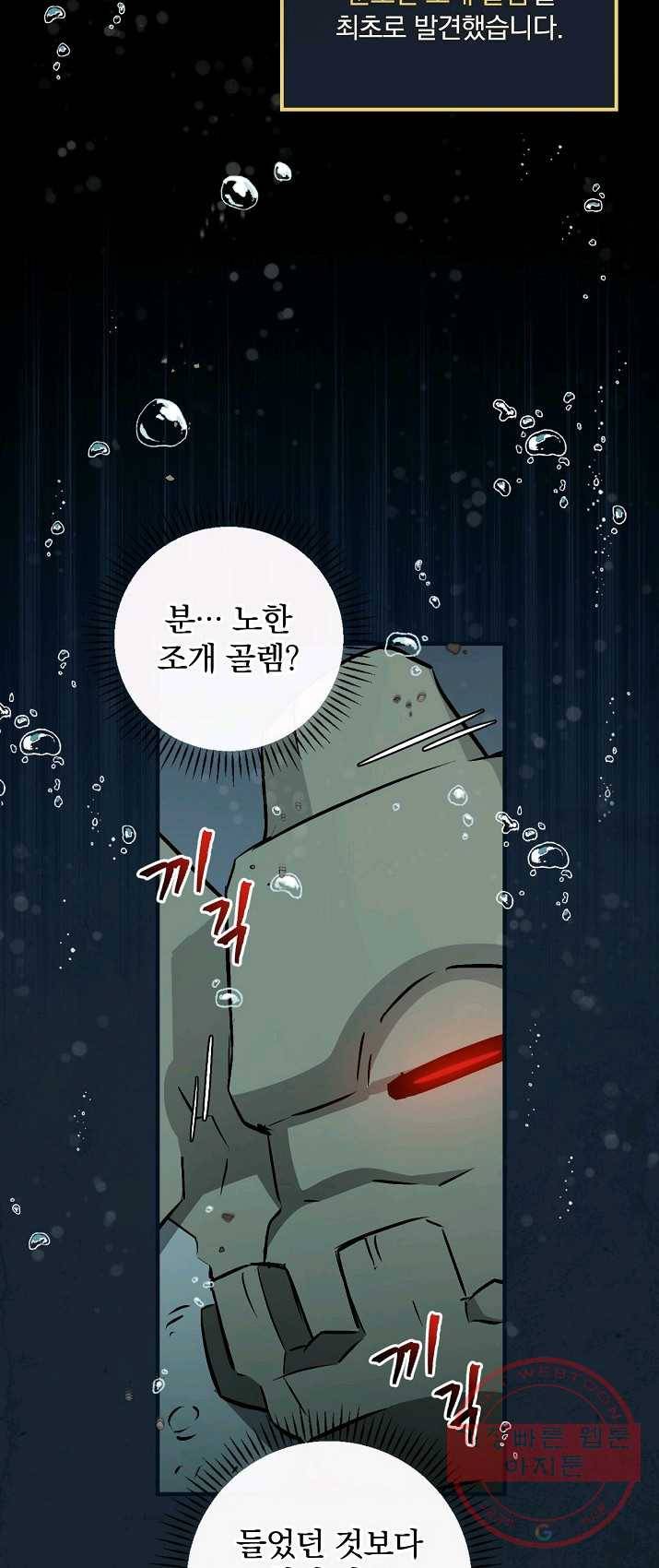 밥만 먹고 레벨업 69화 46