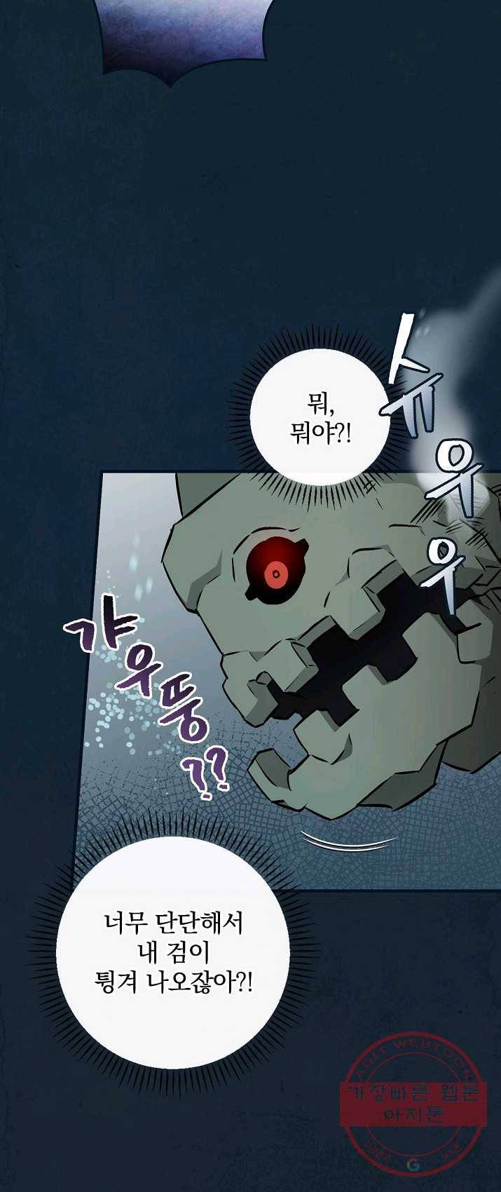 밥만 먹고 레벨업 69화 50
