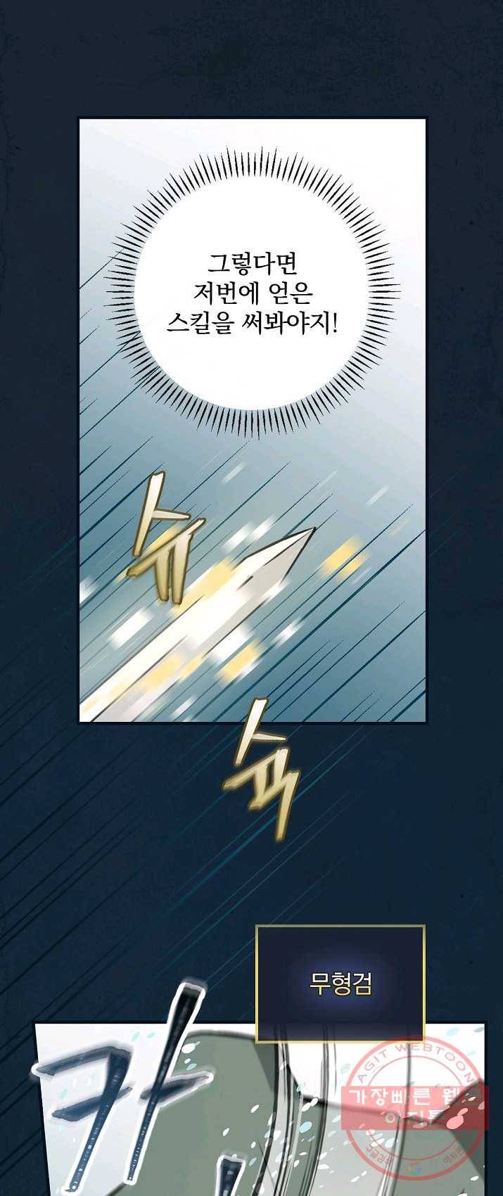 밥만 먹고 레벨업 69화 51