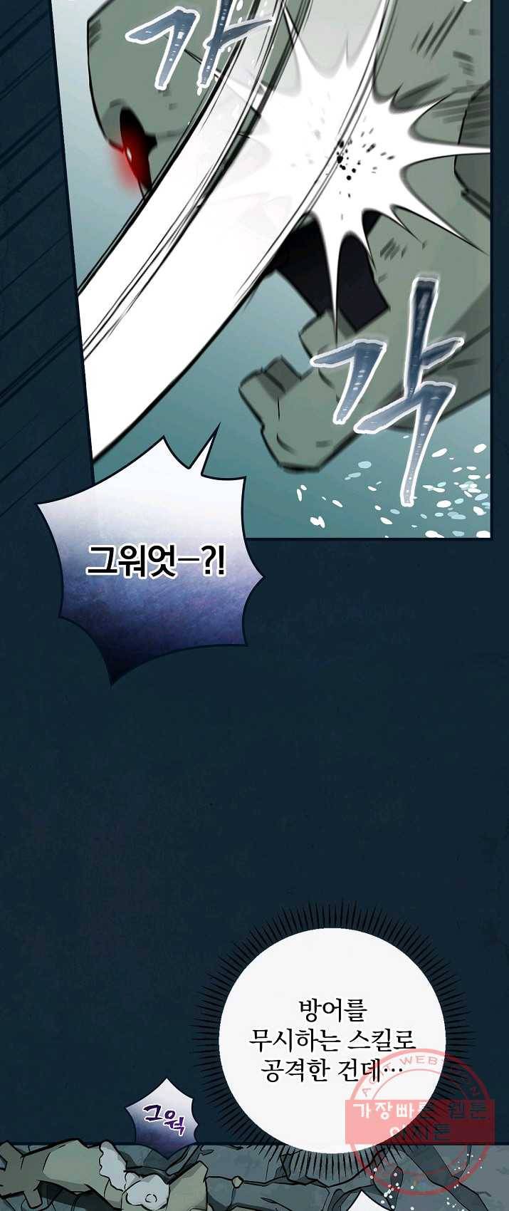 밥만 먹고 레벨업 69화 52