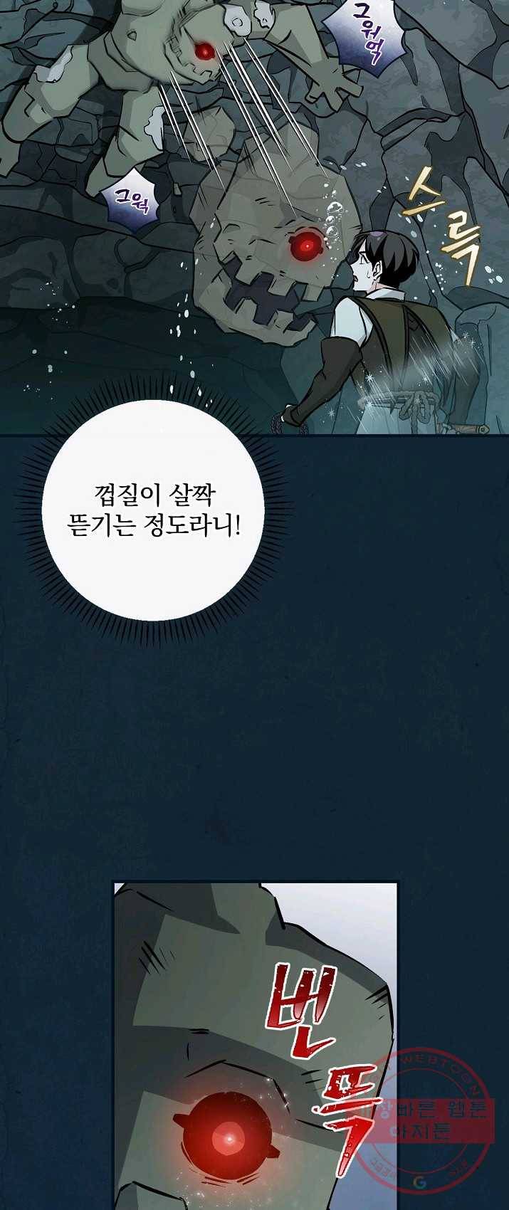 밥만 먹고 레벨업 69화 53