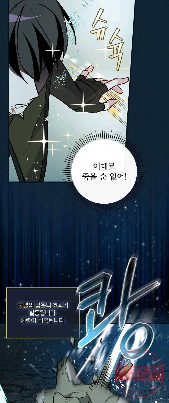 밥만 먹고 레벨업 69화 61