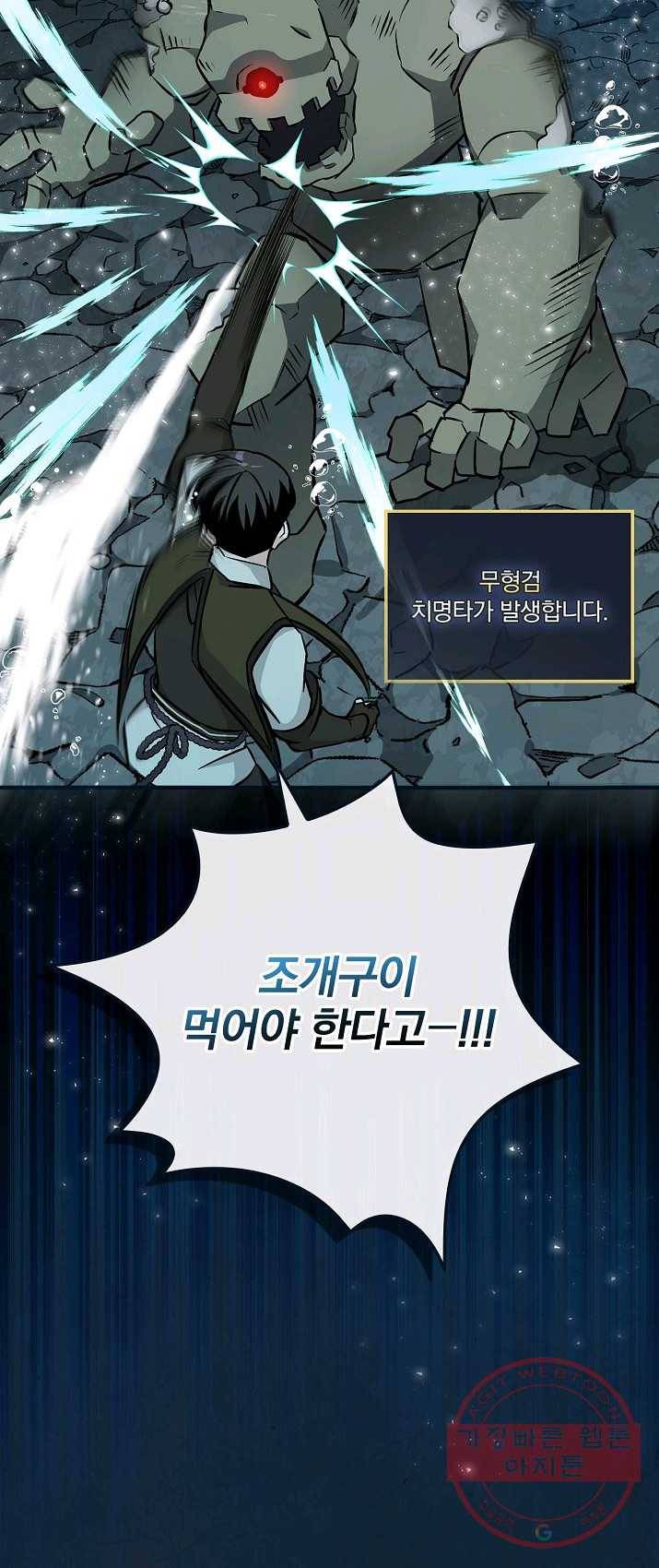 밥만 먹고 레벨업 69화 62