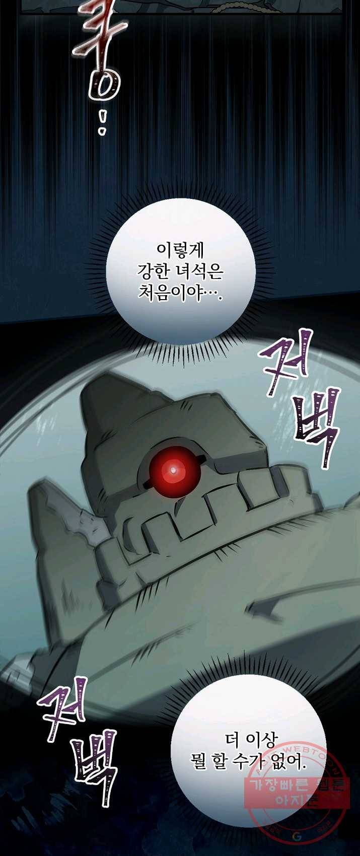 밥만 먹고 레벨업 69화 68