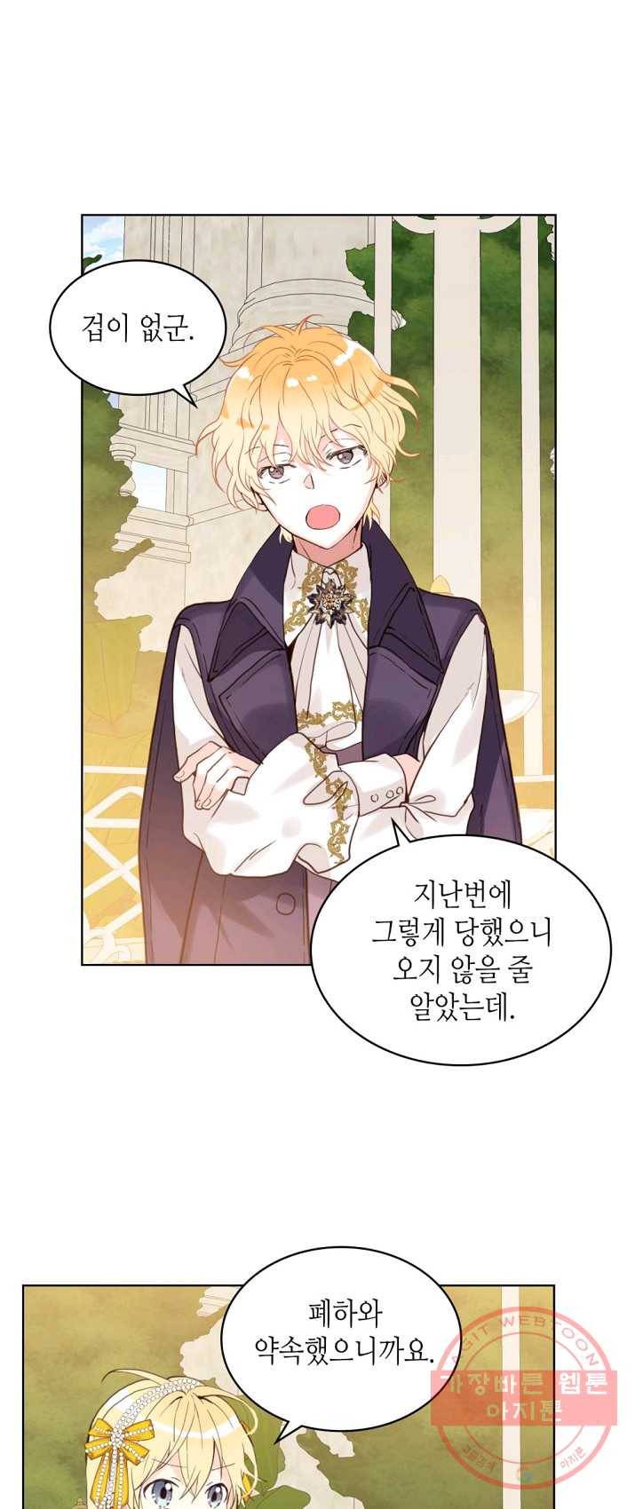 내가 딸이에요? 49화 1