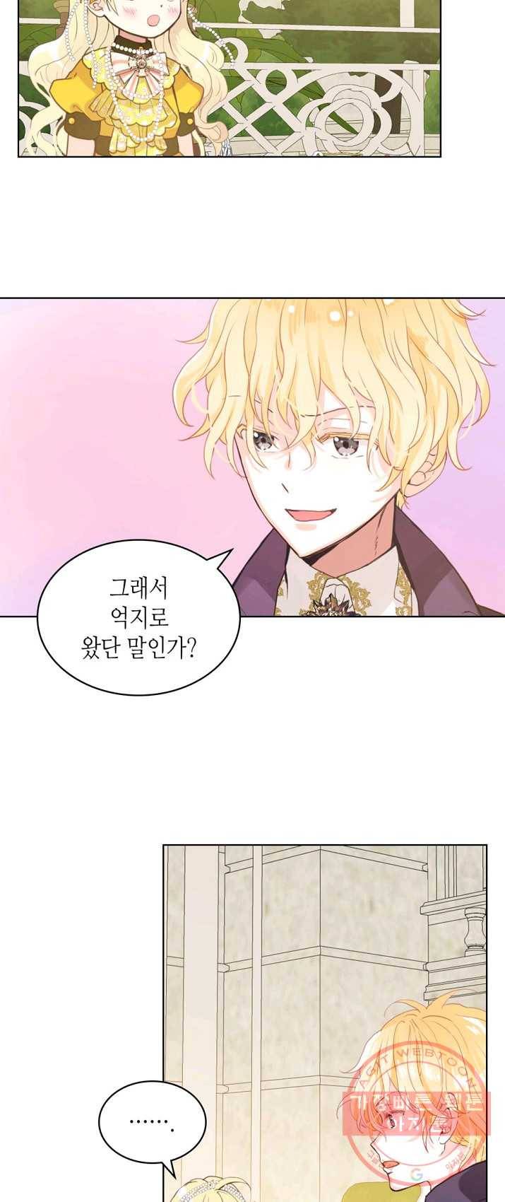 내가 딸이에요? 49화 2