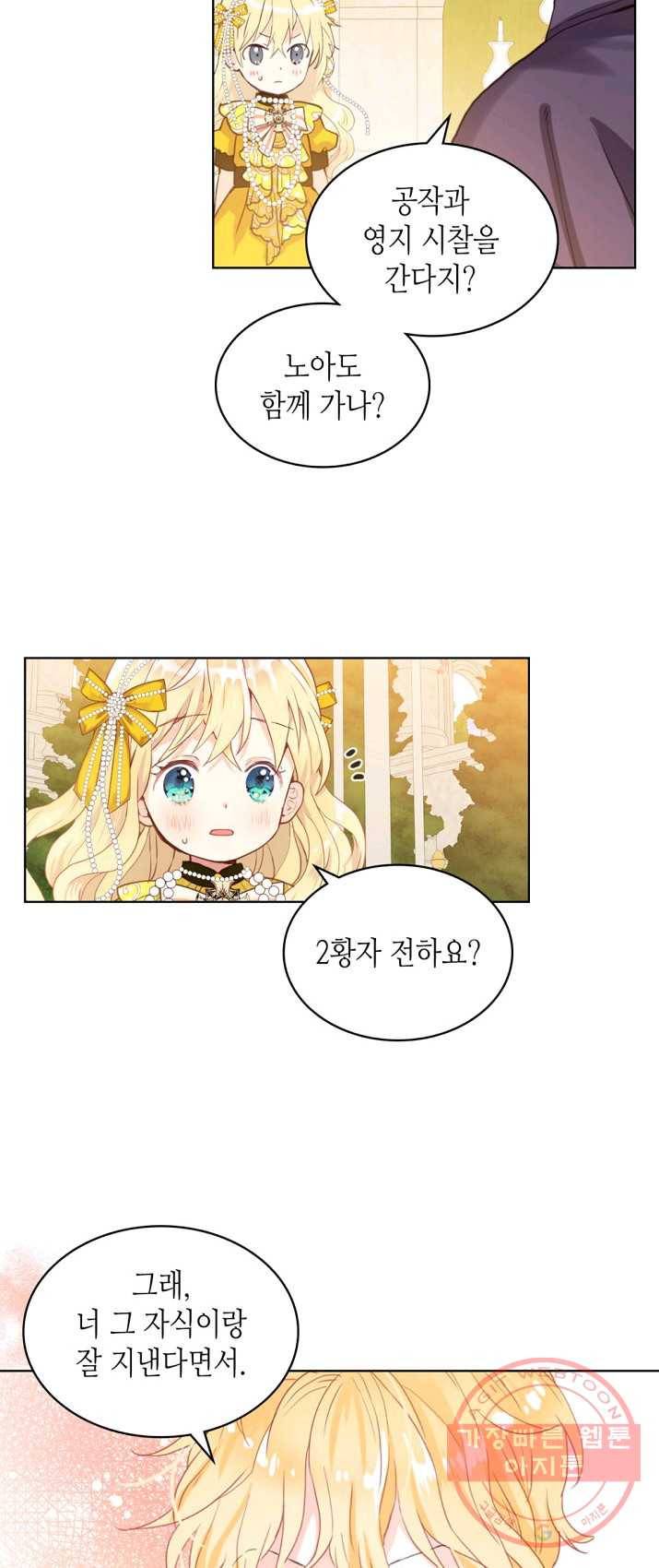 내가 딸이에요? 49화 3
