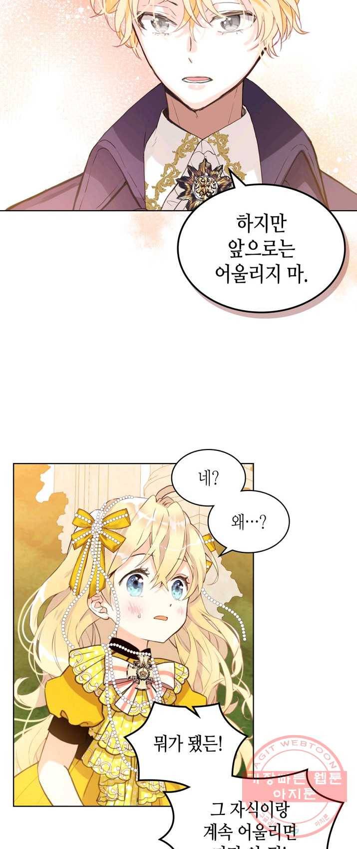 내가 딸이에요? 49화 4