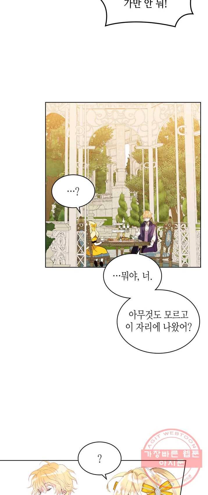 내가 딸이에요? 49화 5