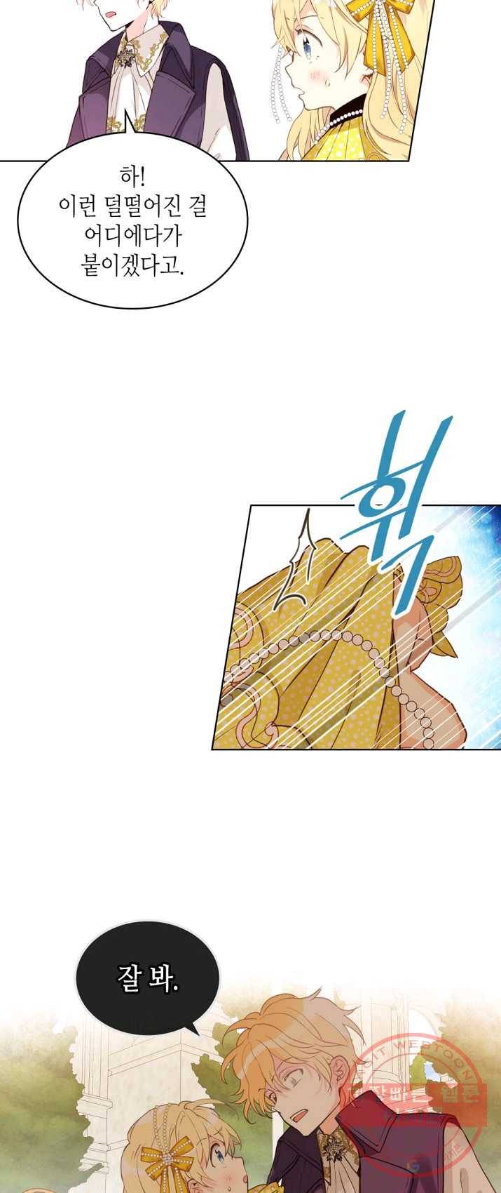 내가 딸이에요? 49화 6