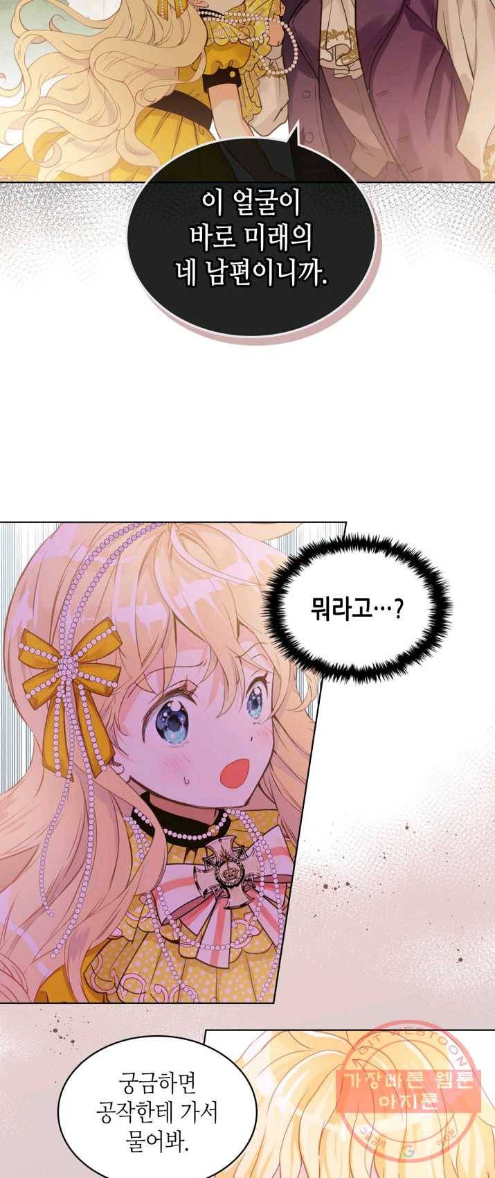 내가 딸이에요? 49화 7