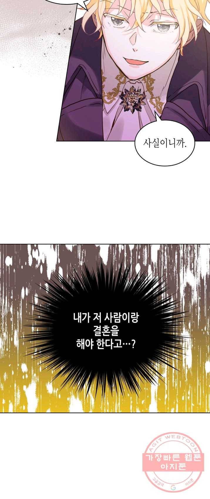 내가 딸이에요? 49화 8