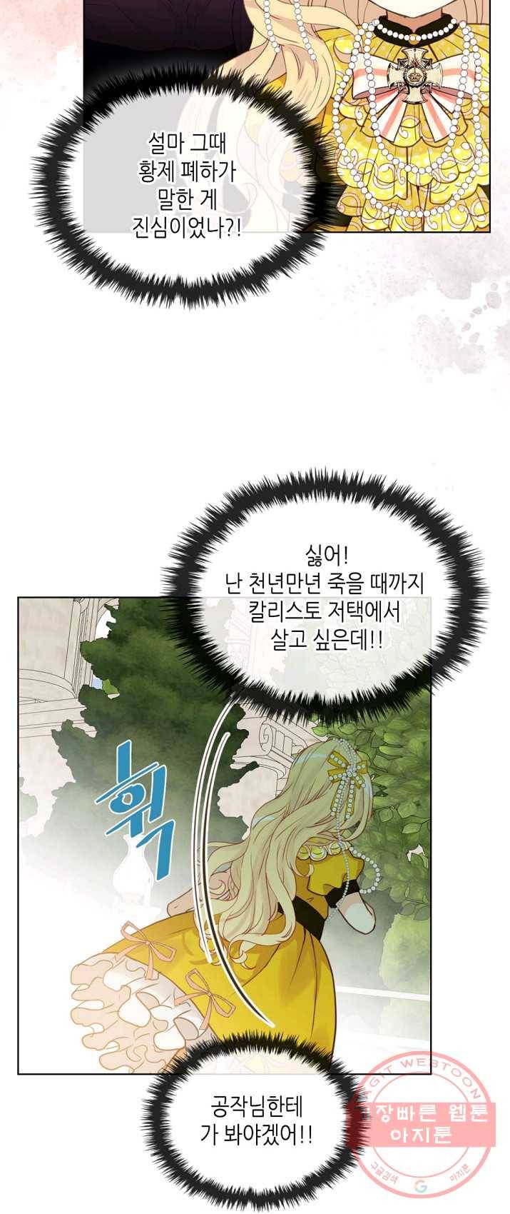 내가 딸이에요? 49화 10