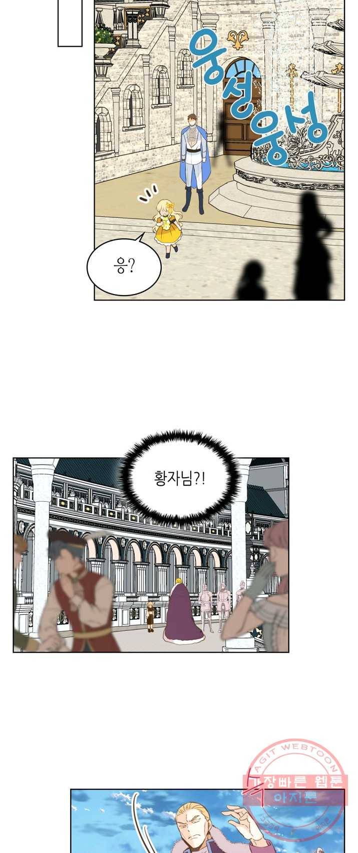내가 딸이에요? 49화 12
