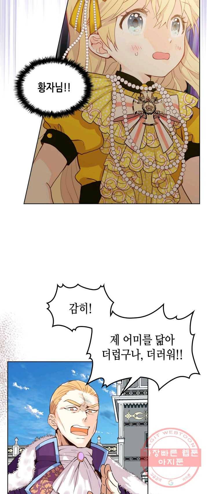 내가 딸이에요? 49화 14