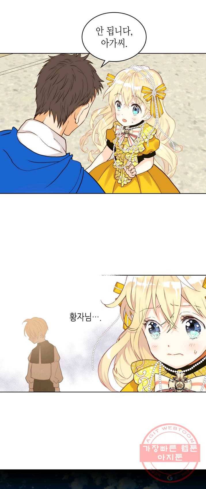 내가 딸이에요? 49화 16
