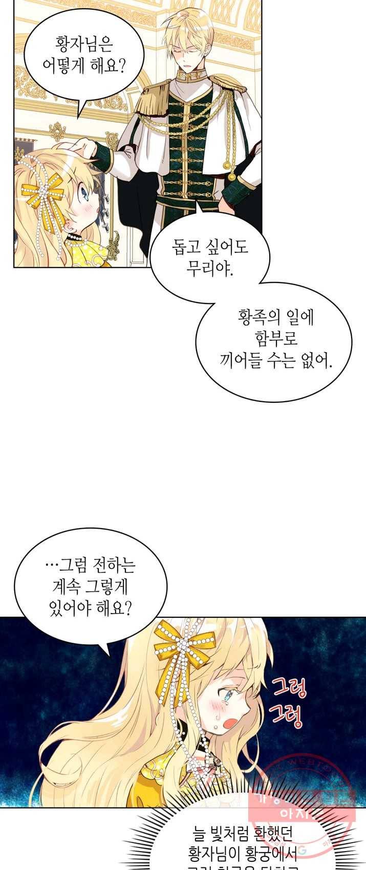 내가 딸이에요? 49화 19