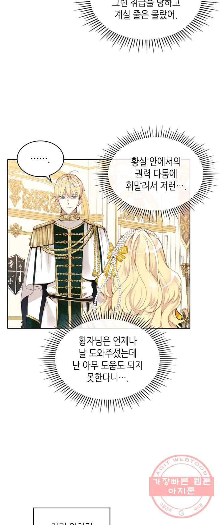 내가 딸이에요? 49화 20
