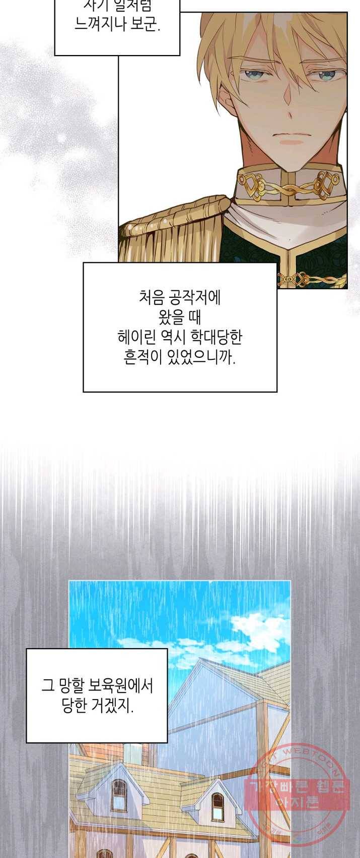내가 딸이에요? 49화 21