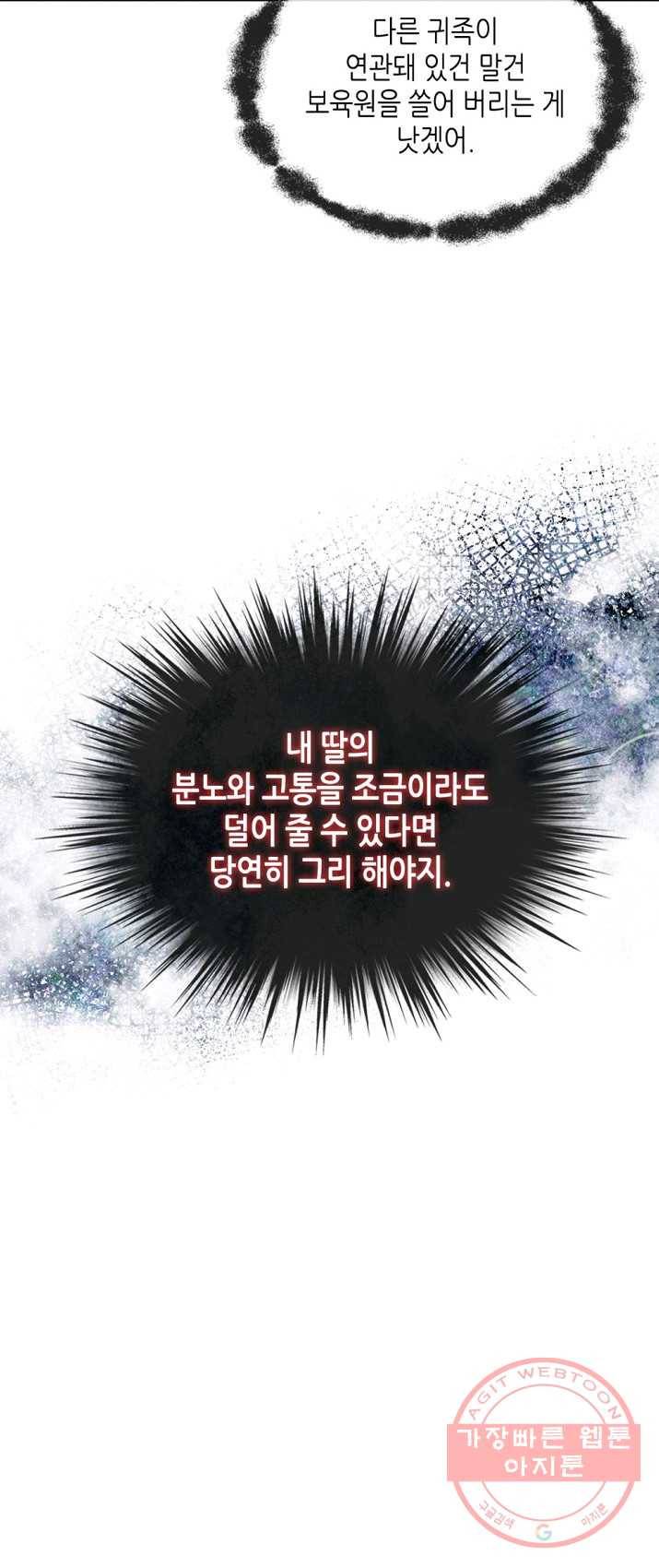 내가 딸이에요? 49화 23