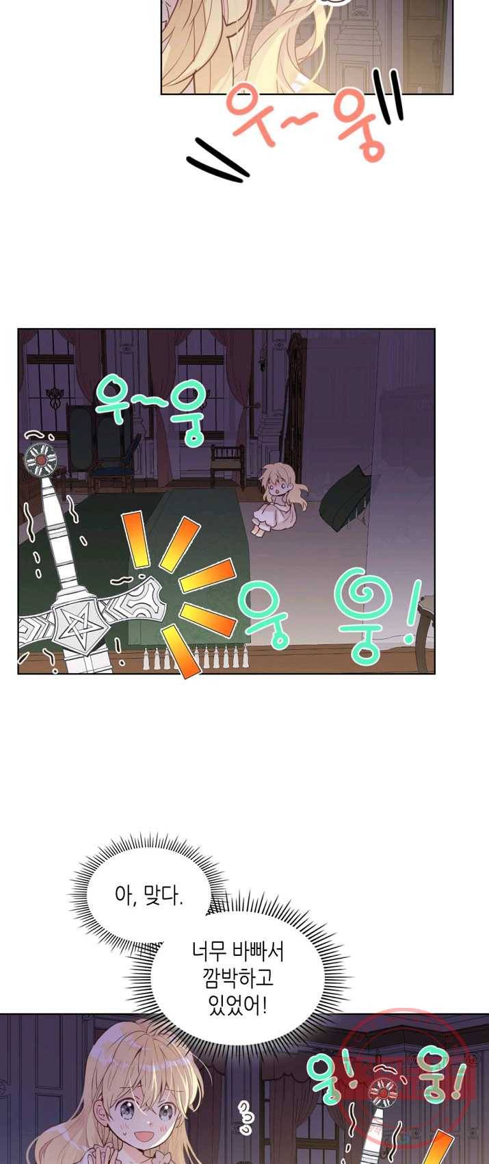 내가 딸이에요? 49화 26