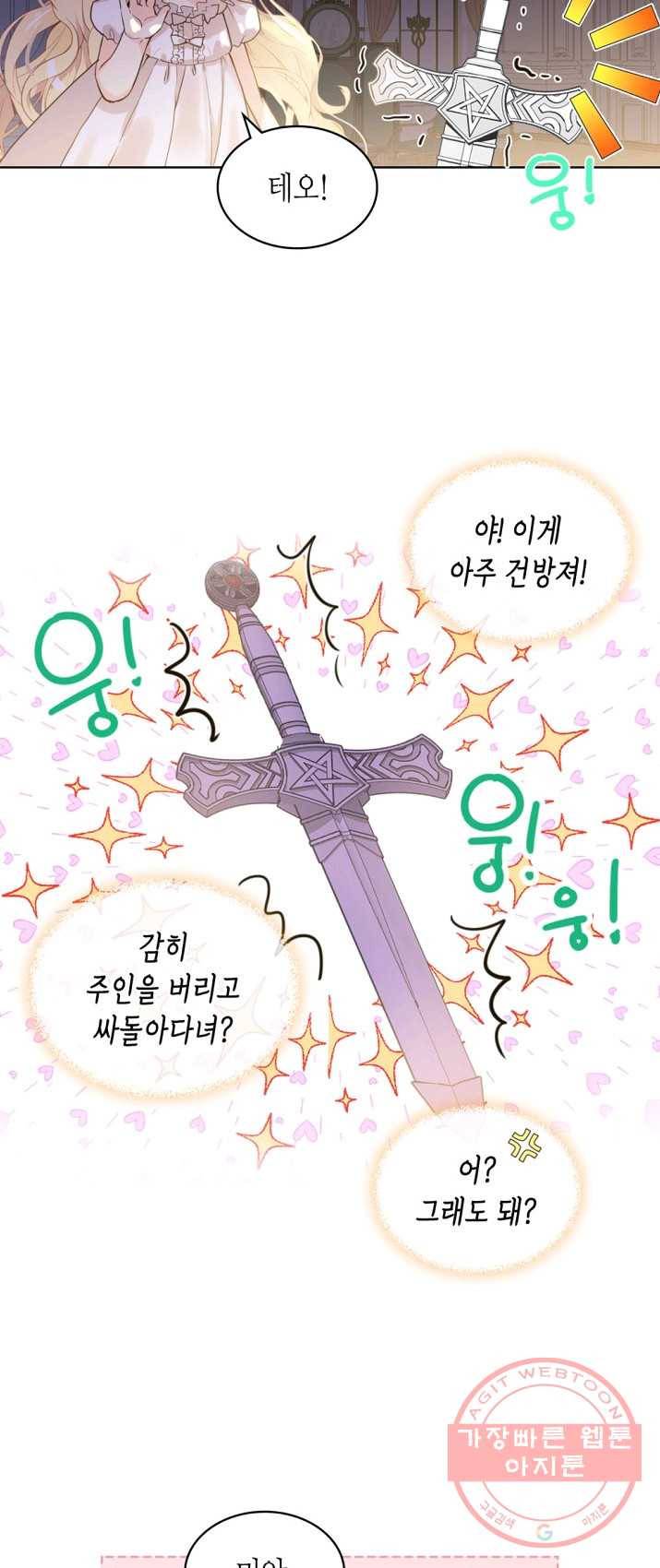 내가 딸이에요? 49화 27