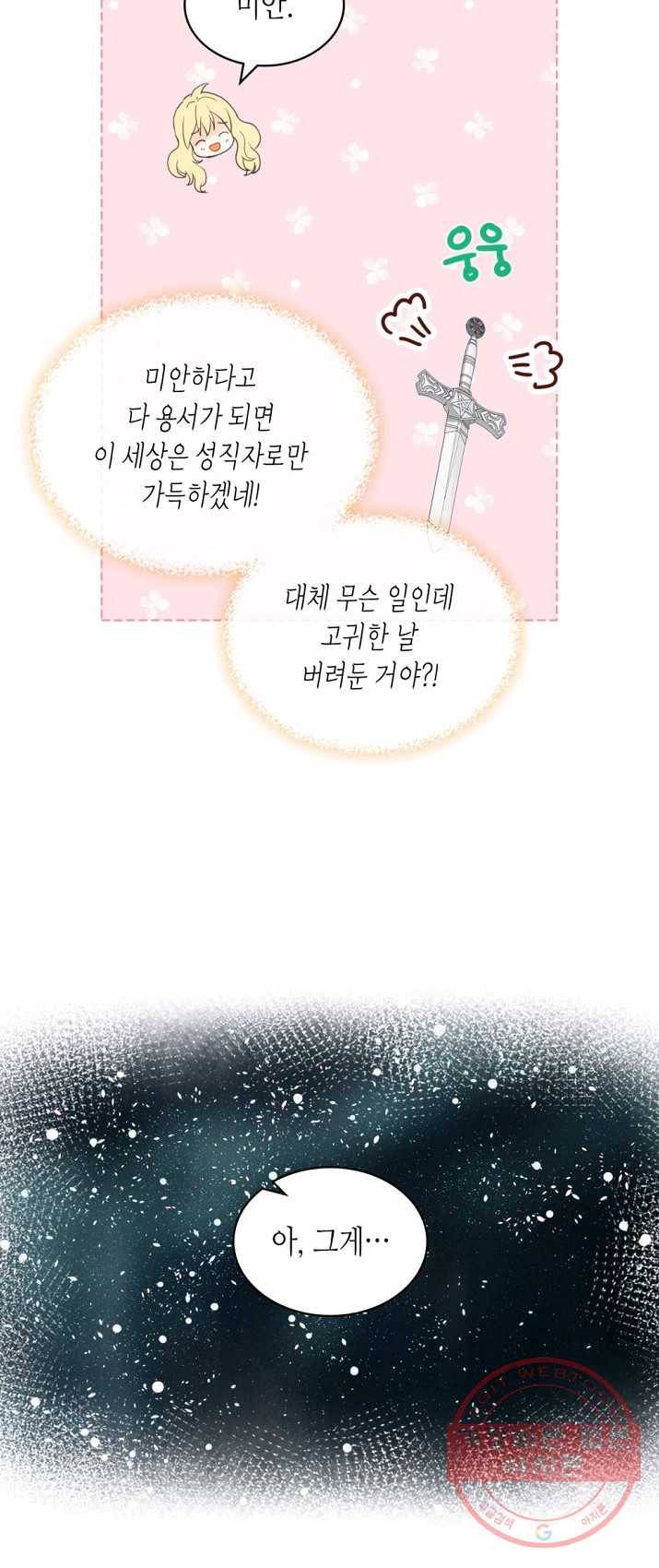 내가 딸이에요? 49화 28