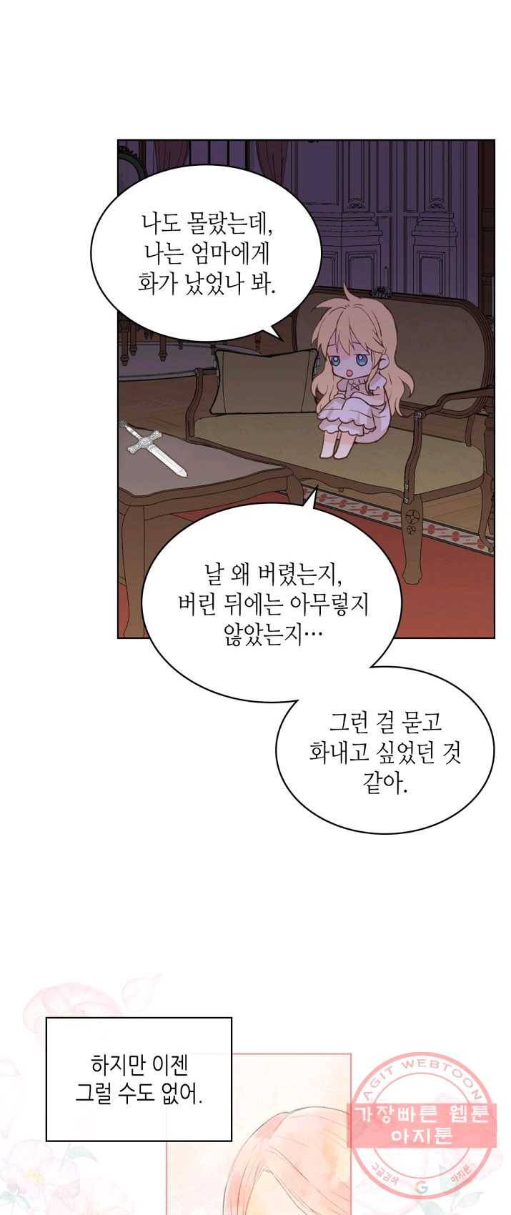 내가 딸이에요? 49화 29