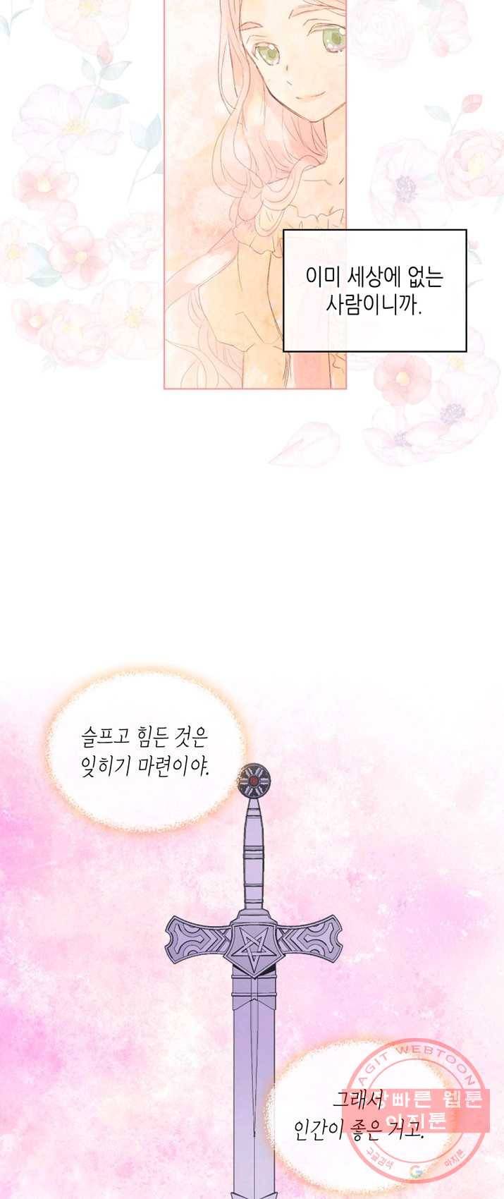 내가 딸이에요? 49화 30