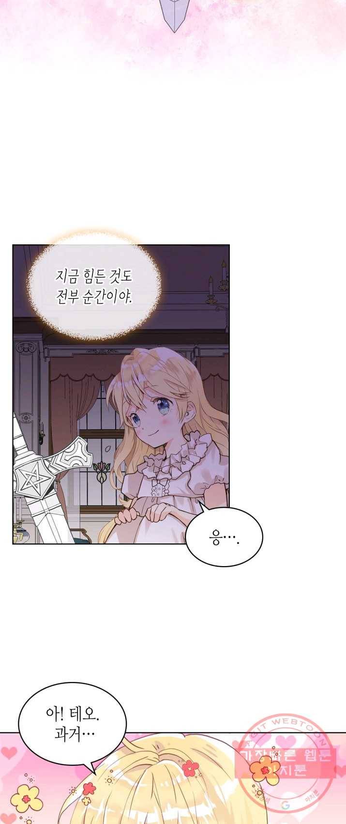 내가 딸이에요? 49화 31