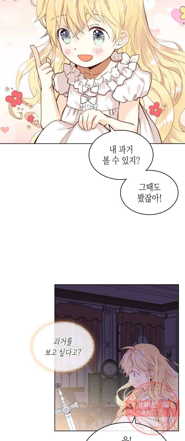 내가 딸이에요? 49화 32
