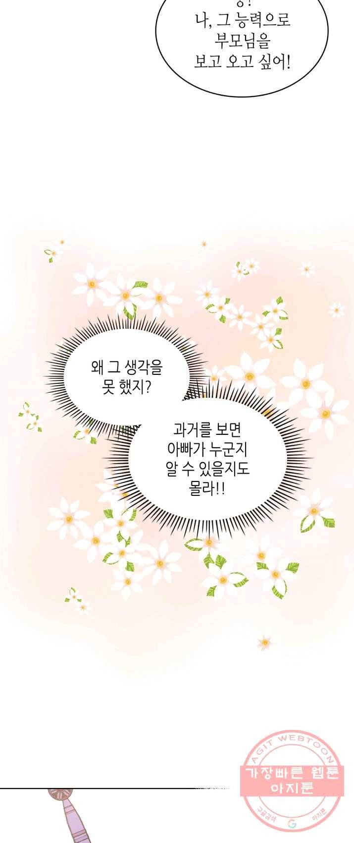 내가 딸이에요? 49화 33
