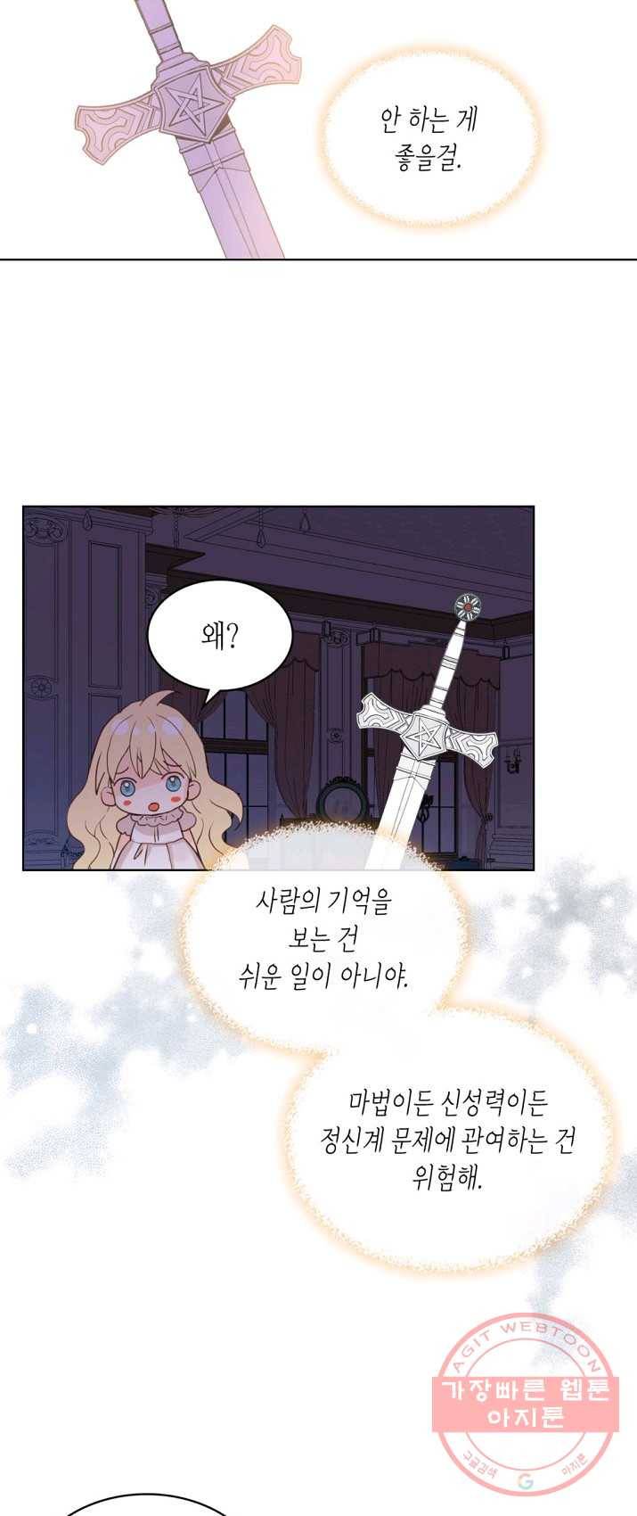 내가 딸이에요? 49화 34