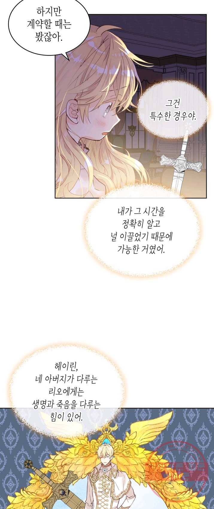 내가 딸이에요? 49화 35