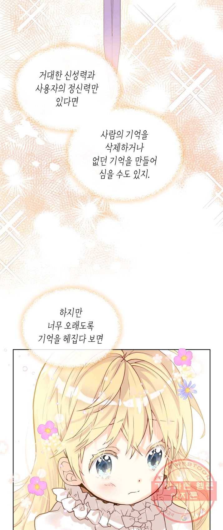 내가 딸이에요? 49화 37