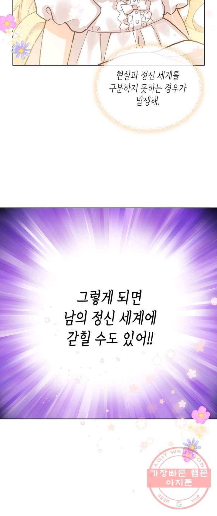 내가 딸이에요? 49화 38