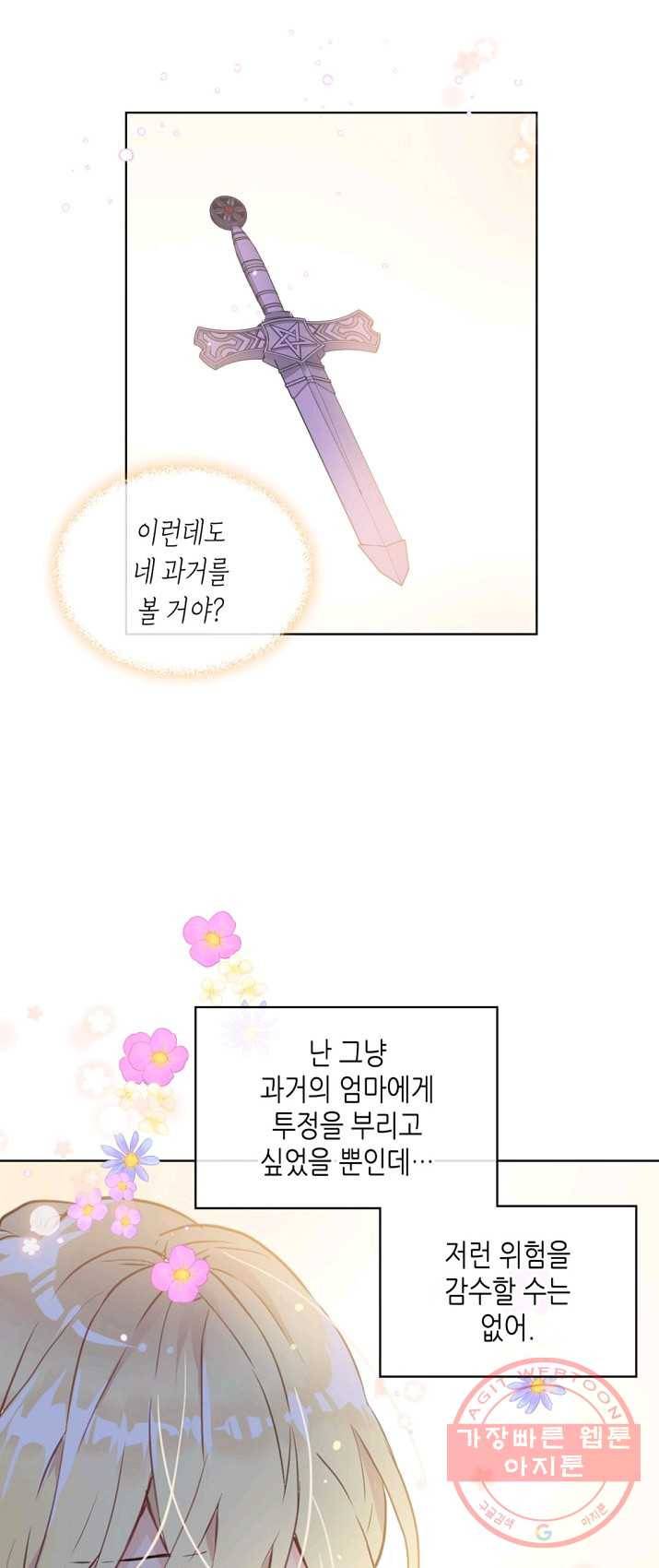 내가 딸이에요? 49화 39