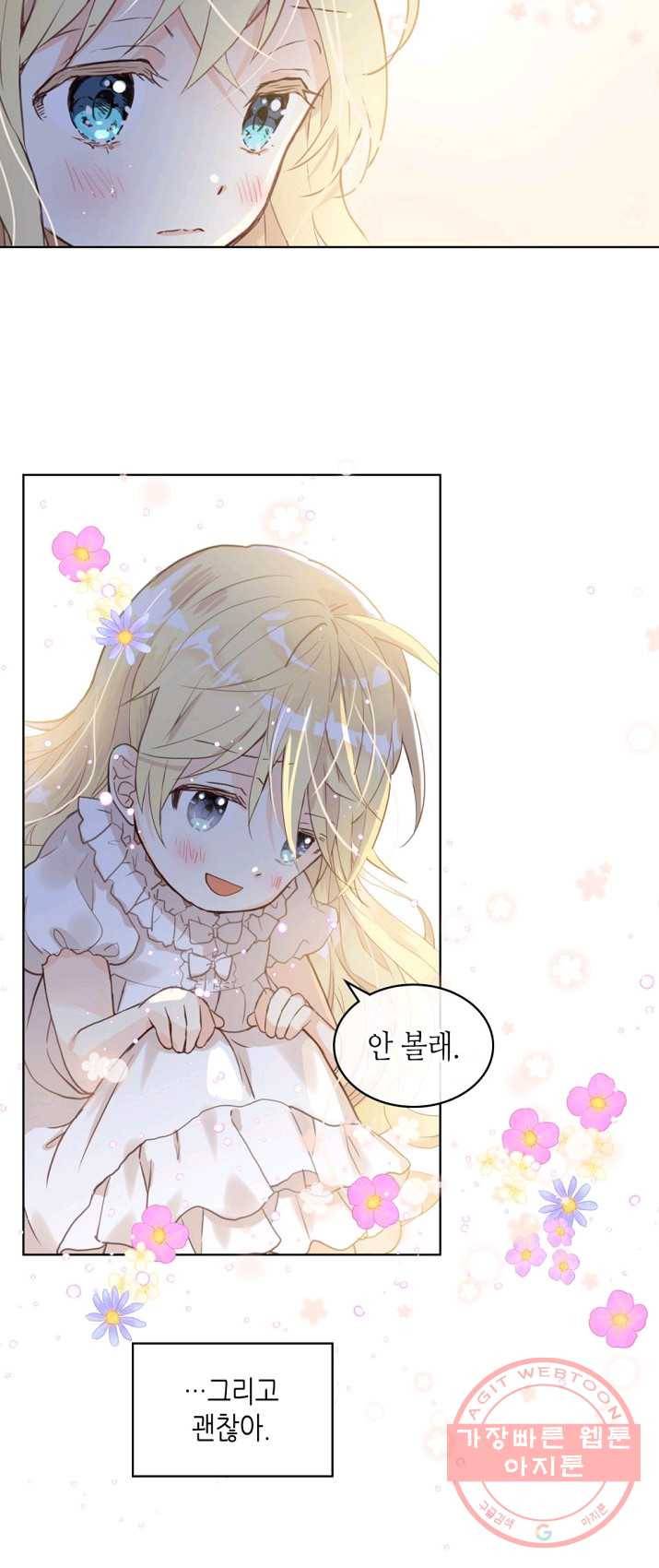 내가 딸이에요? 49화 40