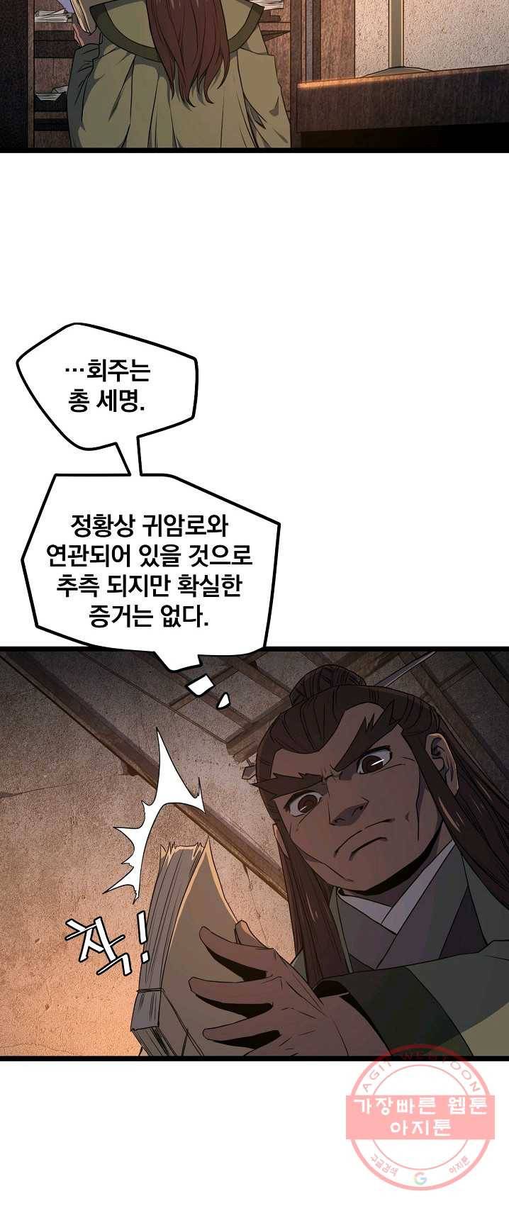 군림단주 50화 2