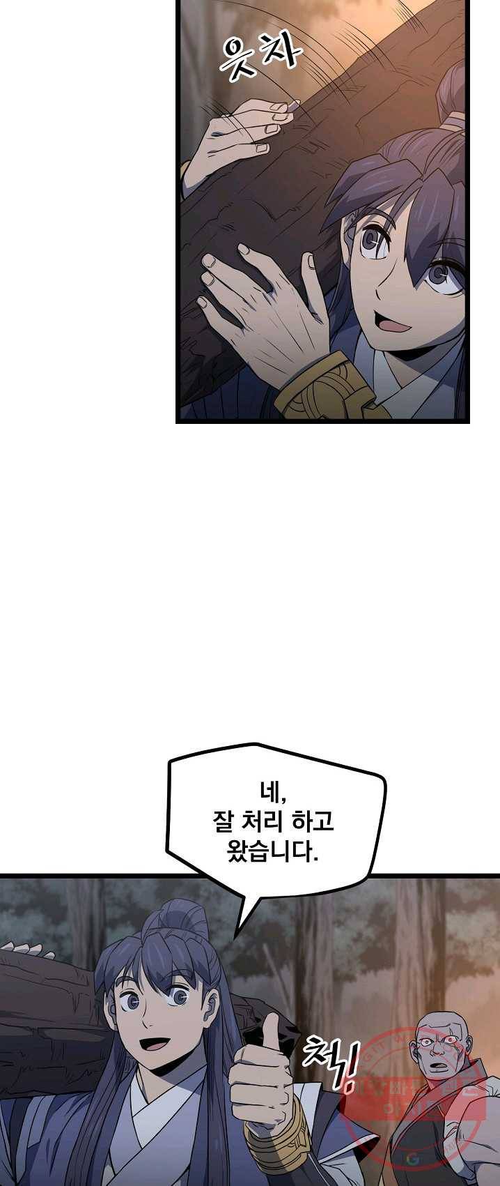 군림단주 50화 6